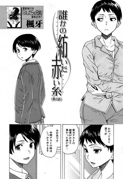 誰かの紡いだ赤い糸（単話） メイン画像