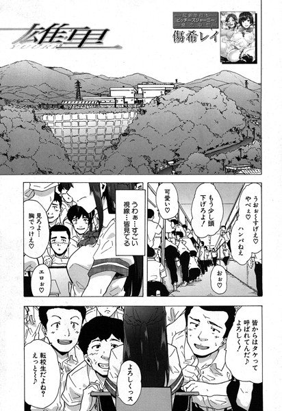 雄里（単話） メイン画像