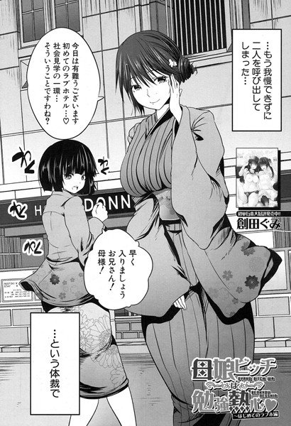 母娘ビッチは勉強熱心（単話） メイン画像