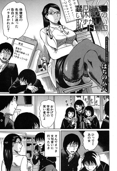 怖い保健医の恥ずかしいトコロ（単話） メイン画像