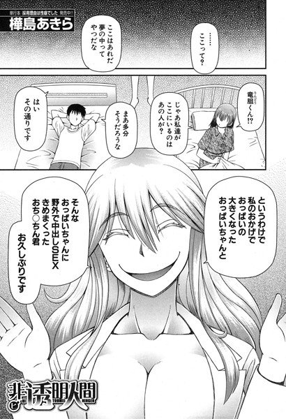 非透明人間(単話) メイン画像
