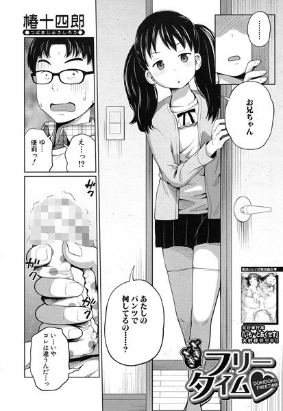 どきどきフリータイム（単話） メイン画像