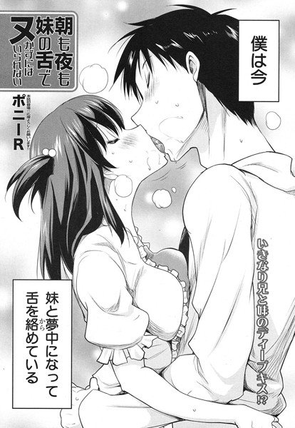 朝も夜も妹の舌でヌかずにはいられない（単話） メイン画像