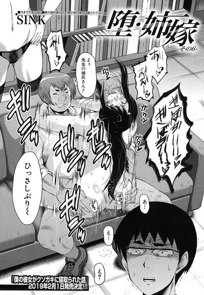 堕・姉嫁(単話) メイン画像