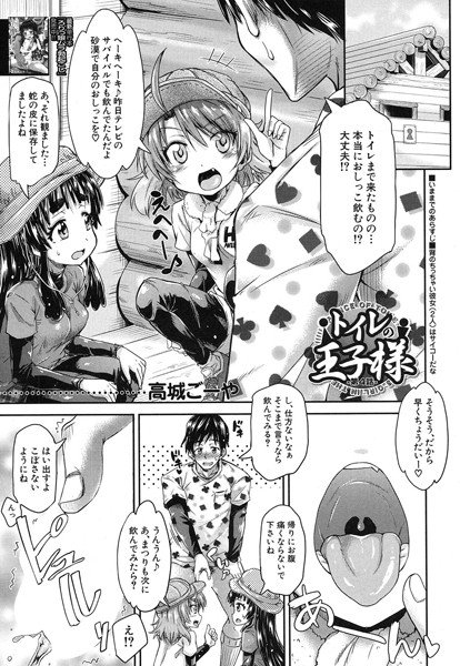 トイレの王子様（単話） メイン画像