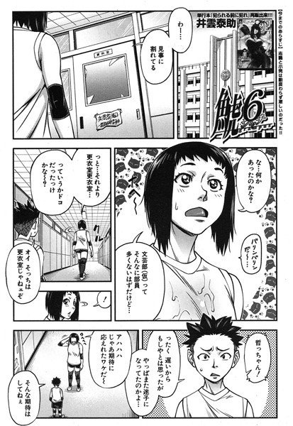 鯱6（単話） メイン画像