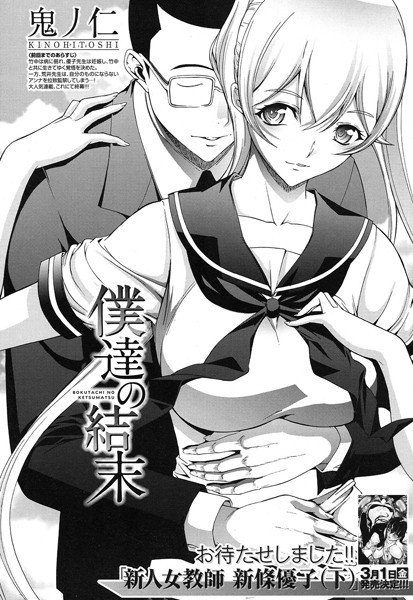 僕達の結末（単話） メイン画像