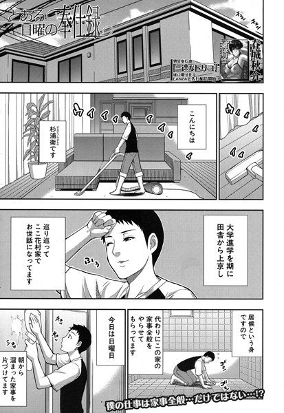 とある日曜の奉仕録（単話） メイン画像