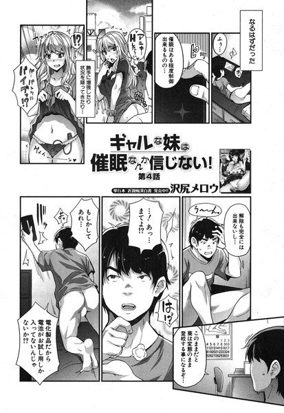 ギャルな妹は催眠なんか信じない!(単話) メイン画像