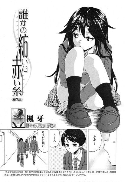 誰かの紡いだ赤い糸（単話） メイン画像