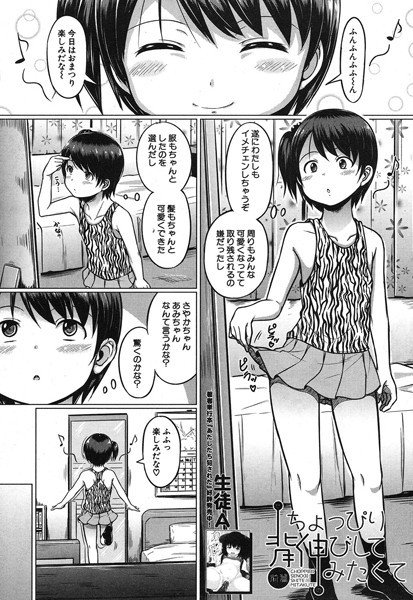 ちょっぴり背伸びしてみたくて(単話) メイン画像