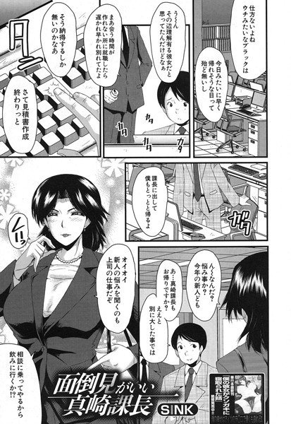 面倒見がいい真崎課長（単話） メイン画像