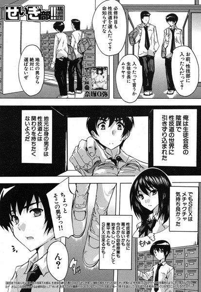 せいぎ部！！（単話） メイン画像