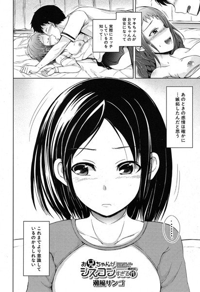 お兄ちゃんがシスコンすぎる件（単話） メイン画像