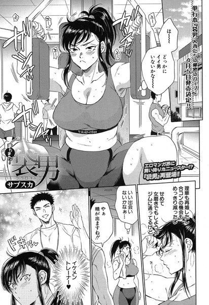 またまた!袋男(単話) メイン画像