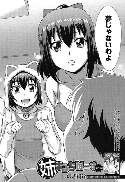 妹まるちばーす(単話) メイン画像