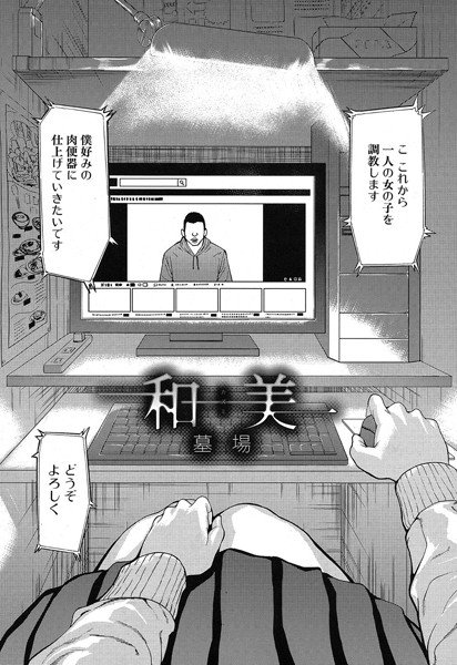 和美（単話） メイン画像
