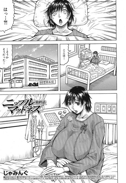 ニップル マッドネス（単話） メイン画像