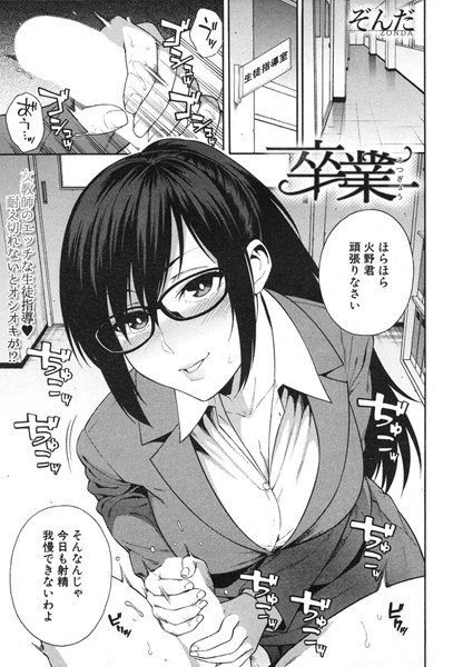 卒業（単話） メイン画像