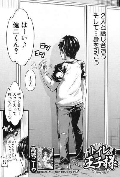 トイレの王子様（単話） メイン画像