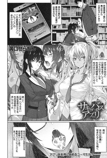 サキュバスアプリ（単話） メイン画像