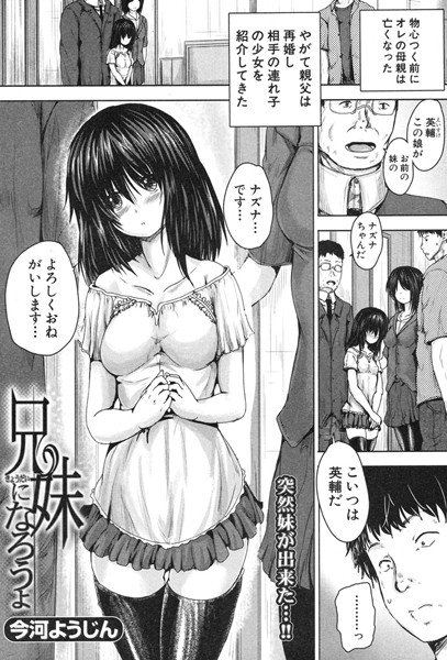 兄妹になろうよ(単話) メイン画像