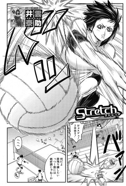 Stretch（単話） メイン画像