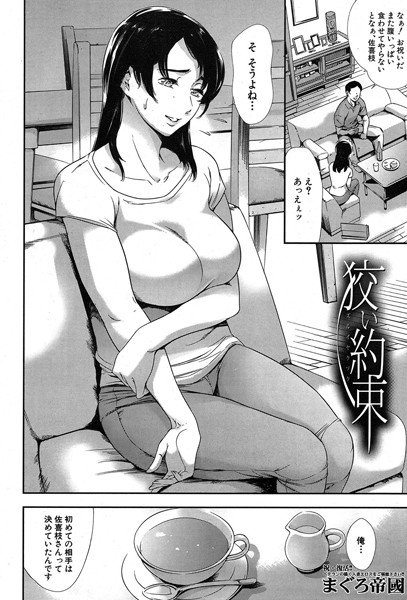 狡い約束（単話） メイン画像