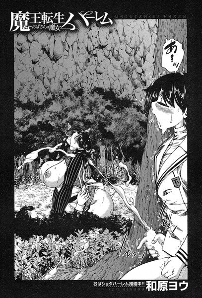 魔王転生ハーレム（単話） メイン画像