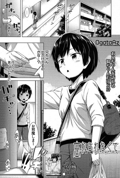 忘れられなくて（単話） メイン画像