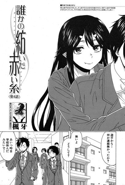 誰かの紡いだ赤い糸（単話） メイン画像