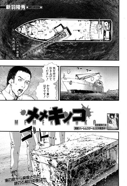 メメキノコ（単話） メイン画像