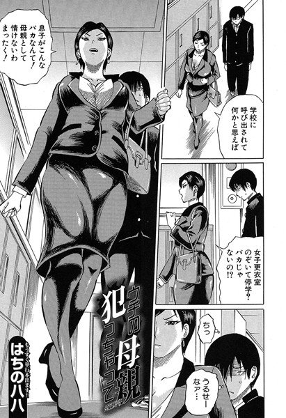 ウチの母親犯っちゃって（単話） メイン画像