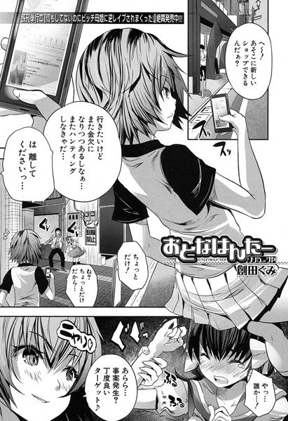 おとなはんたー りりかwithさや（単話） メイン画像