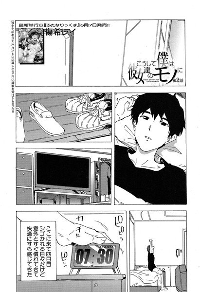 こうして僕は彼女達のモノに(単話) メイン画像