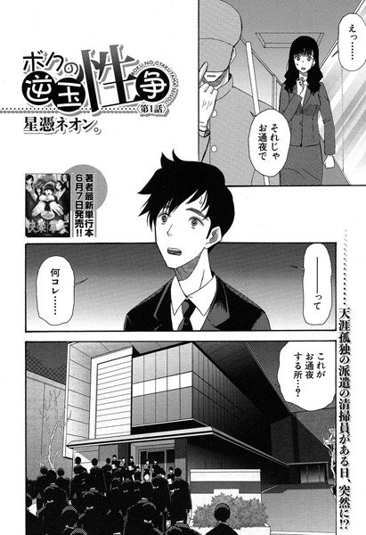 ボクの逆玉性争（単話） メイン画像