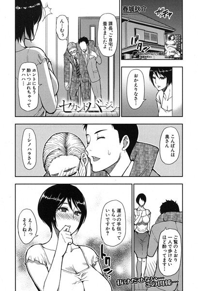 セカンドバージン（単話） メイン画像