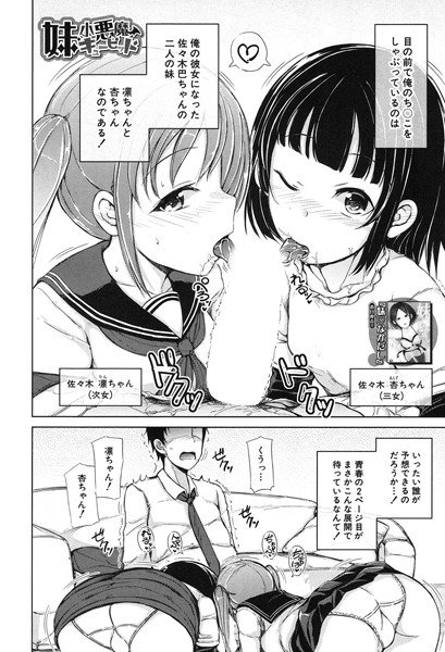 妹・小悪魔キューピッド（単話） メイン画像