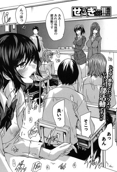 せいぎ部！！（単話） メイン画像