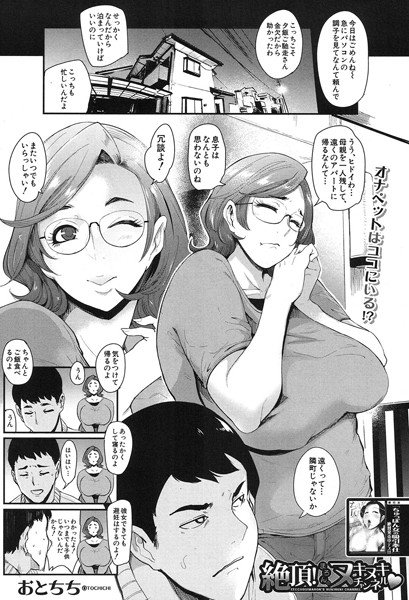 絶頂！まろんのヌキヌキチャンネル（単話） メイン画像
