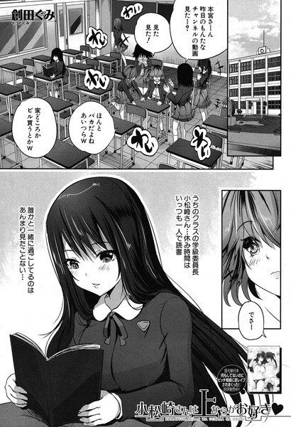小松崎さんは上からがお好き(単話) メイン画像