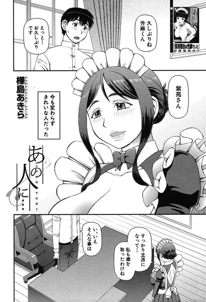 あの人に…(単話) メイン画像