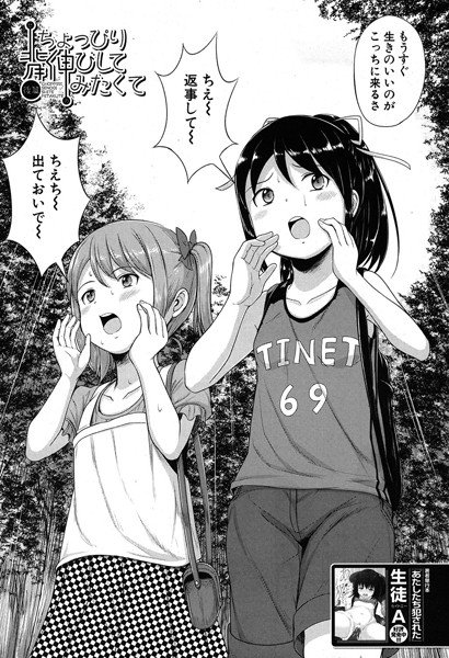 ちょっぴり背伸びしてみたくて(単話) メイン画像