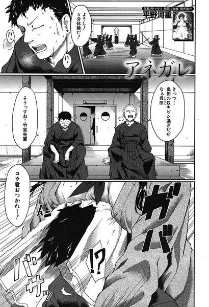 アネガレ（単話） メイン画像