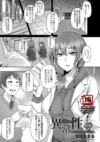 異常性愛〜その日玩具にされた僕〜（単話） メイン画像