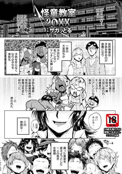 怪童教室20XX（単話） メイン画像