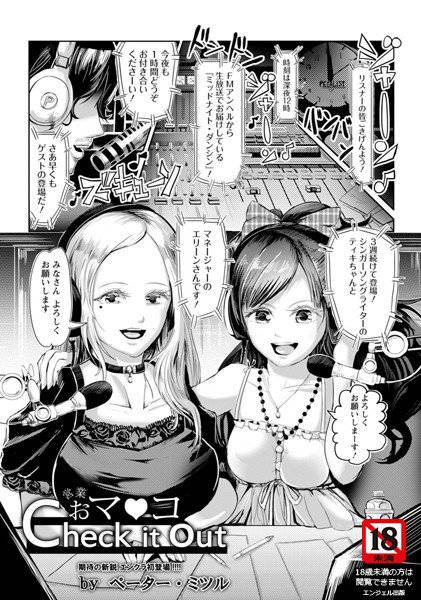 営業おマンコ Check it out(単話) メイン画像