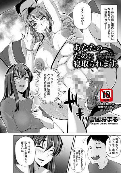 あなたのために寝取られます(単話) メイン画像