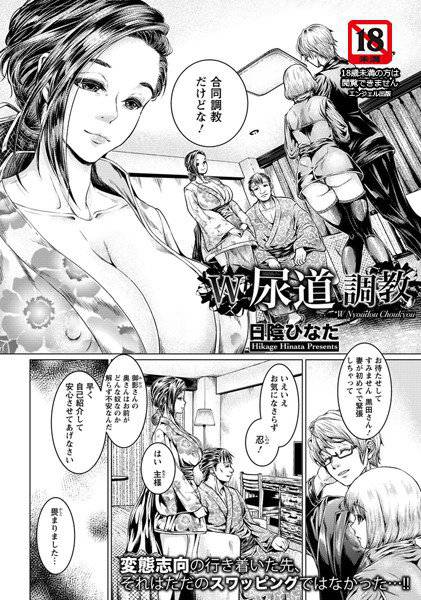 W尿道調教（単話） メイン画像