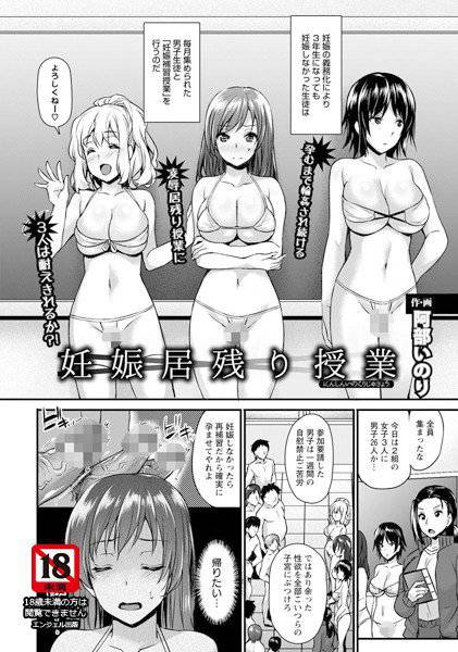 妊娠居残り授業（単話） メイン画像
